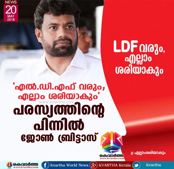LDF, Advertisement, CPM, Assembly Election, Election, Election-2016, Thiruvananthapuram, Kerala. "The LDF will come; Everything will be alright ', John Brittas.
