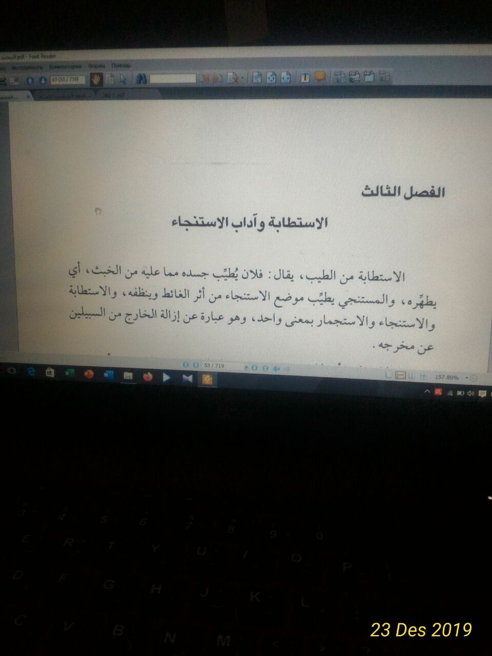 Hukum - Hukum Istinja Dalam Fiqh Madzhab Syafii