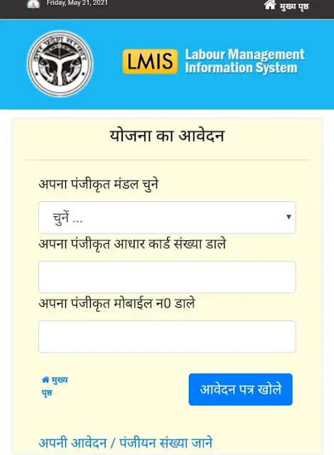 UP free cycle sahayata yojana 2021 online application