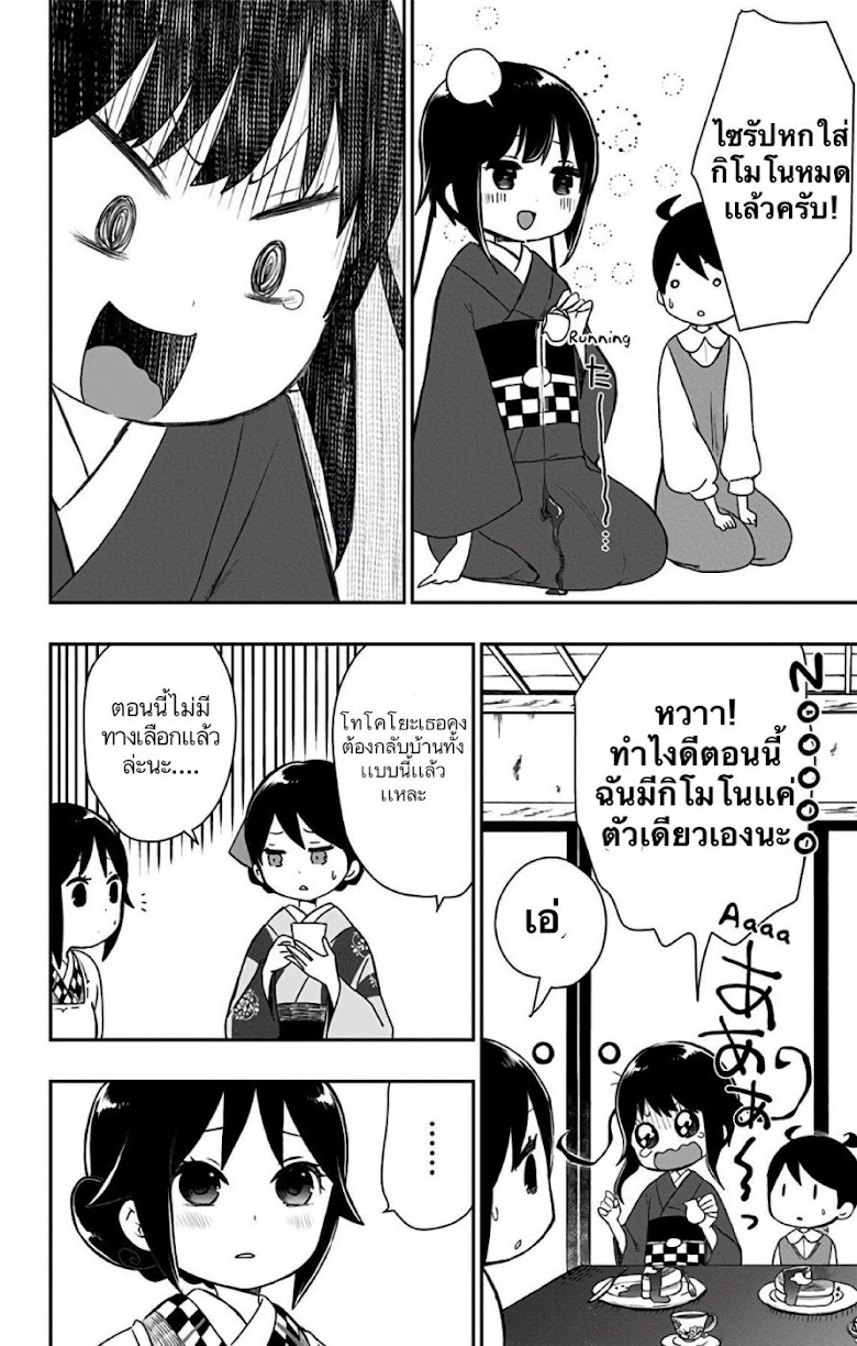 Showa Otome Otogibanashi - หน้า 12