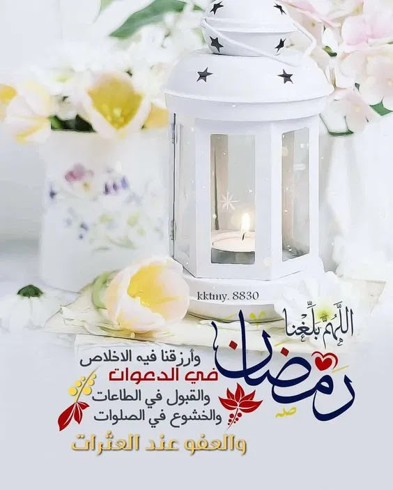 صور عن استقبال شهر رمضان صور عن قدوم شهر رمضان الكريم