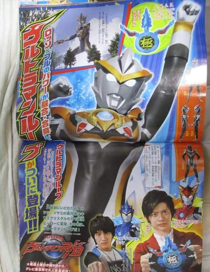 Ultraman R/B Fusion Revealed - JEFusion