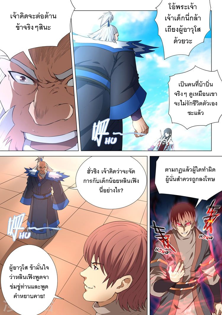 อ่านการ์ตูน God of Martial Arts 30 ภาพที่ 8