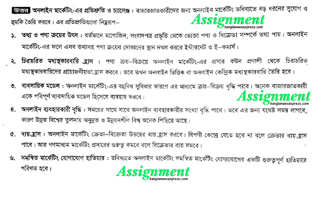 অনলাইনে মাকেটিং জগতে একটি নতুন অধ্যায়ের সূচনা করেছে কিন্তু সকল প্রতিবন্ধকতা অতিক্রম করতে পারবে পারে নাই বিশ্লেষণ করো