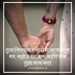 Love Shayari In Marathi