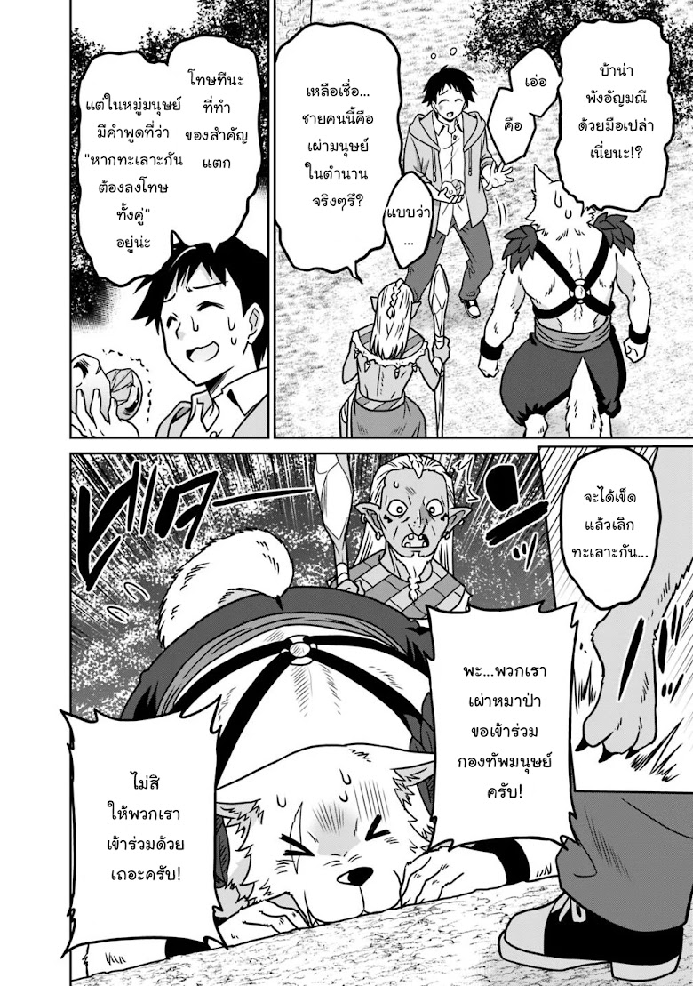 Saikyou no Shuzoku ga Ningen datta Ken - หน้า 18