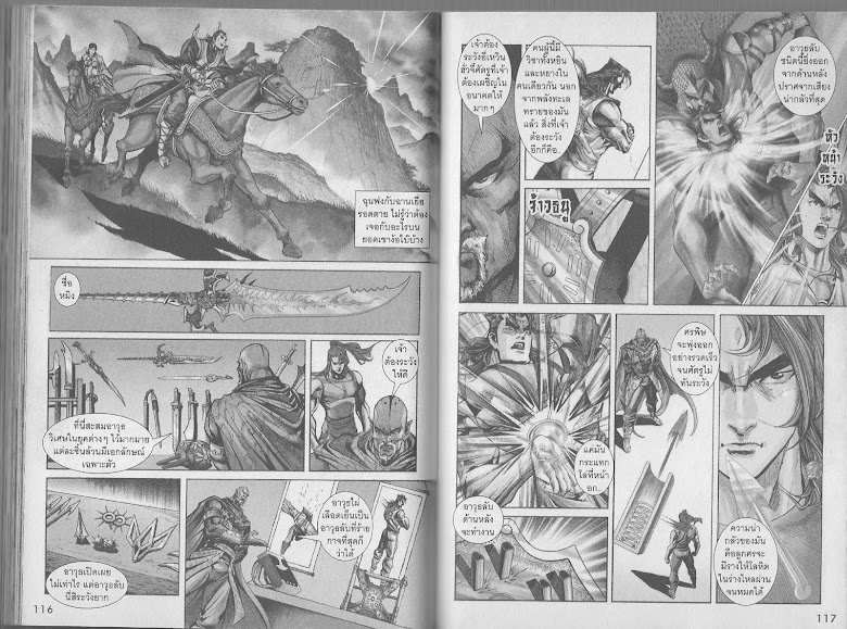 ตำนานจักรพรรดิ์ มังกรราชวงศ์ถัง - หน้า 54