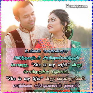 Tamil Quote For Couple