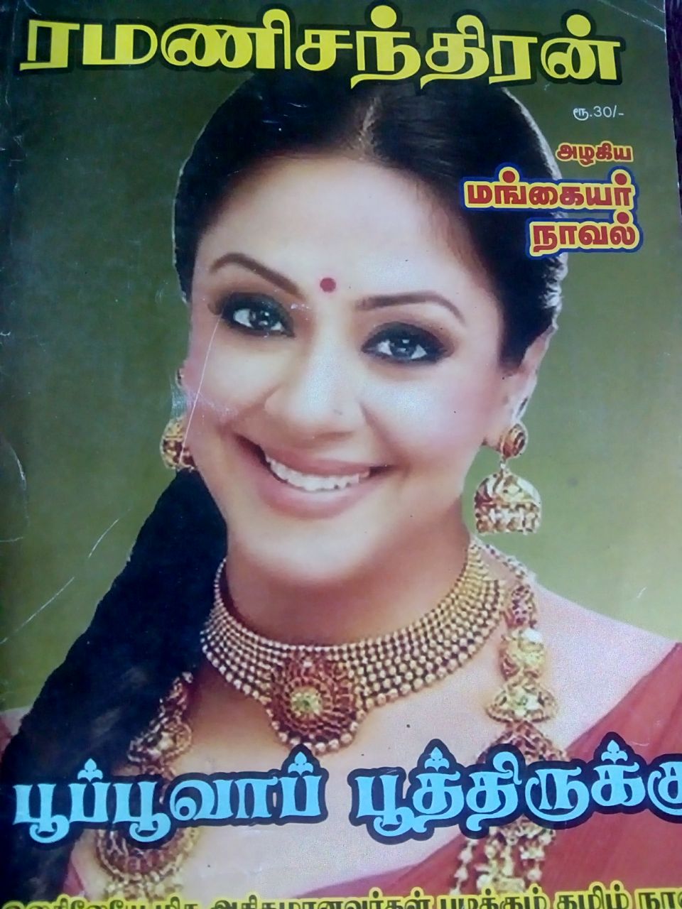 download free ramanichandran novels download free ramanichandran novels