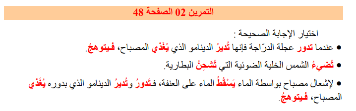 حل تمرين 2 صفحة 48 الفيزياء للسنة الثالثة متوسط - الجيل الثاني