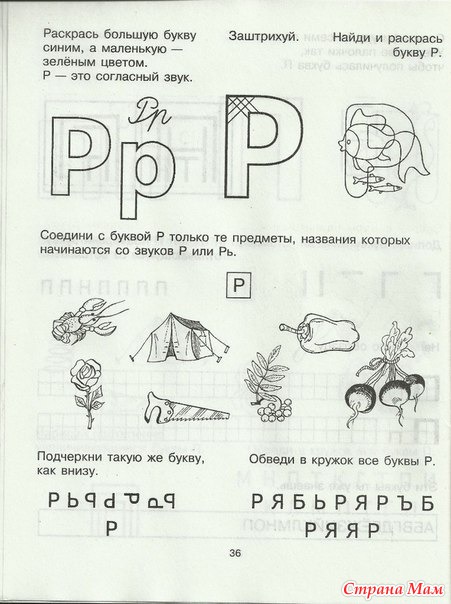 Конспект Урока Знакомство С Буквой Р