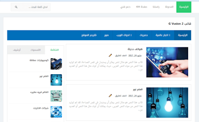 قالب G Vusion 2 بمميزات الرائعة قالب G Vusion 2 بمميزات الرائعة