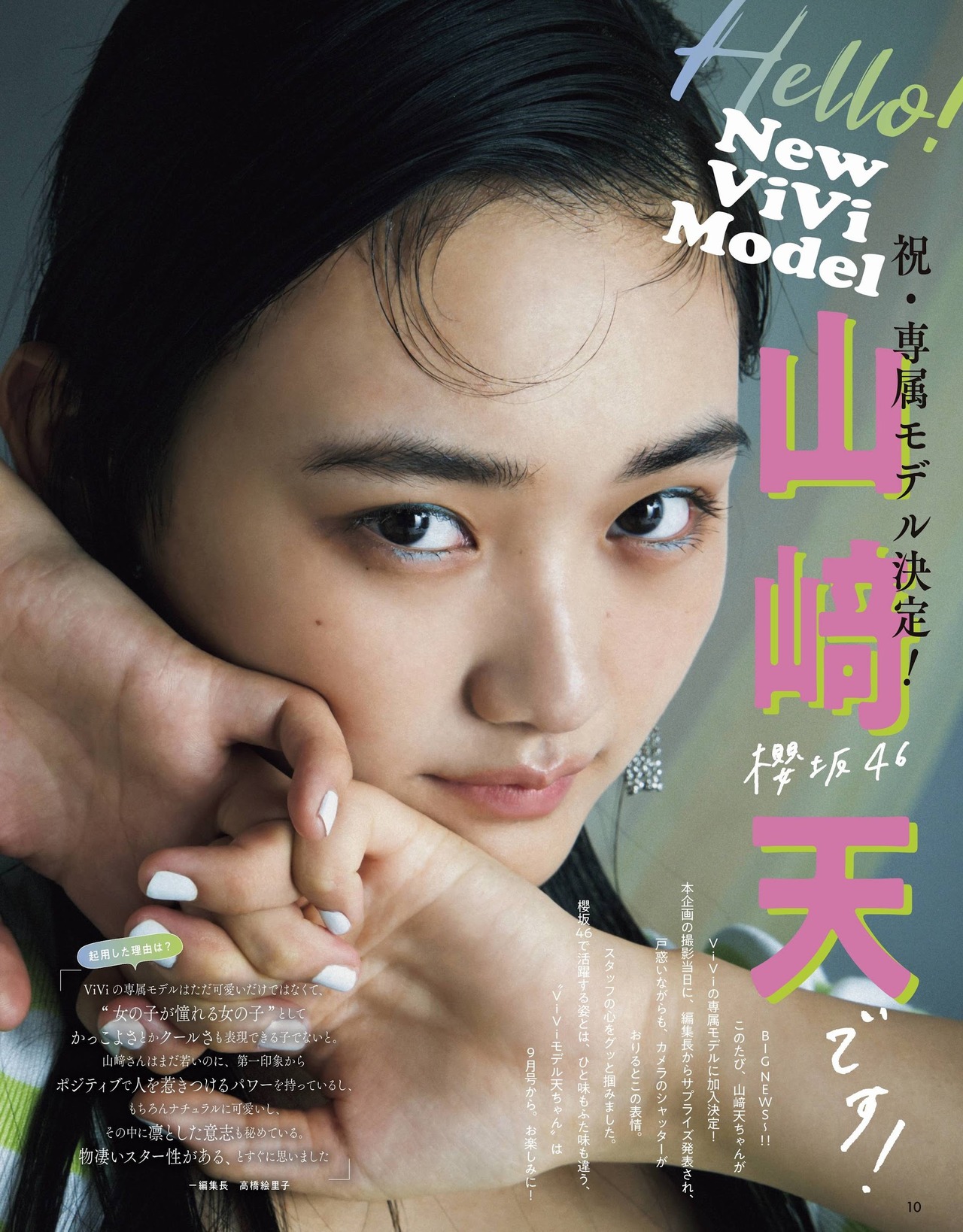 Ten Yamasaki 山﨑天, ViVi Magazine 2021.09