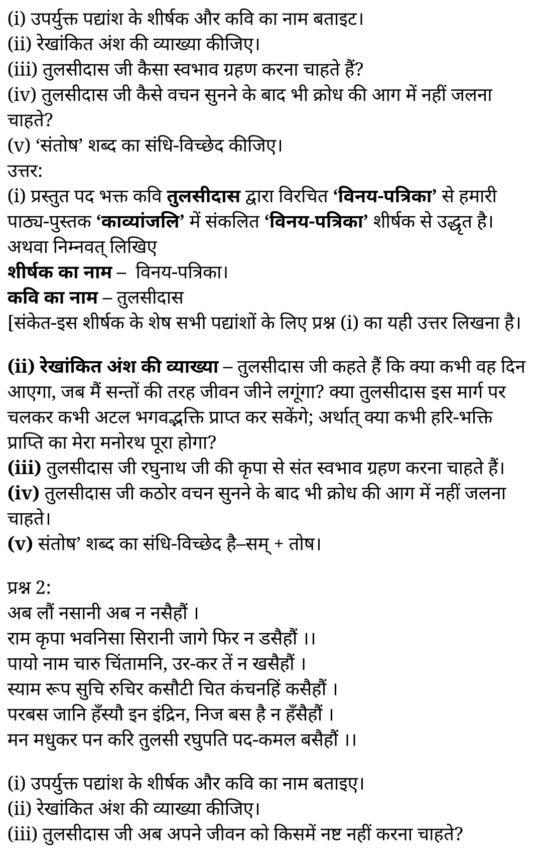 कक्षा 11 हिंदी काव्यांजलि अध्याय 4 के नोट्स हिंदी में एनसीईआरटी समाधान, class 11 hindi kaavyaanjali chapter 4, class 11 hindi kaavyaanjali chapter 4 ncert solutions in hindi, class 11 hindi kaavyaanjali chapter 4 notes in hindi, class 11 hindi kaavyaanjali chapter 4 question answer, class 11 hindi kaavyaanjali chapter 4 notes, 11 class kaavyaanjali chapter 4 kaavyaanjali chapter 4 in hindi, class 11 hindi kaavyaanjali chapter 4 in hindi, class 11 hindi kaavyaanjali chapter 4 important questions in hindi, class 11 hindi chapter 4 notes in hindi, class 11 hindi kaavyaanjali chapter 4 test, class 11 hindi chapter 1kaavyaanjali chapter 4 pdf, class 11 hindi kaavyaanjali chapter 4 notes pdf, class 11 hindi kaavyaanjali chapter 4 exercise solutions, class 11 hindi kaavyaanjali chapter 4, class 11 hindi kaavyaanjali chapter 4 notes study rankers, class 11 hindi kaavyaanjali chapter 4 notes, class 11 hindi chapter 4 notes, kaavyaanjali chapter 4 class 11 notes pdf, kaavyaanjali chapter 4 class 11 notes ncert, kaavyaanjali chapter 4 class 11 pdf, kaavyaanjali chapter 4 book, kaavyaanjali chapter 4 quiz class 11 , 11 th kaavyaanjali chapter 4 book up board, up board 11 th kaavyaanjali chapter 4 notes, कक्षा 11 हिंदी काव्यांजलि अध्याय 4 , कक्षा 11 हिंदी का काव्यांजलि, कक्षा 11 हिंदी के काव्यांजलि अध्याय 4 के नोट्स हिंदी में, कक्षा 11 का हिंदी काव्यांजलि अध्याय 4 का प्रश्न उत्तर, कक्षा 11 हिंदी काव्यांजलि अध्याय 4 के नोट्स, 11 कक्षा हिंदी काव्यांजलि अध्याय 4 हिंदी में,कक्षा 11 हिंदी काव्यांजलि अध्याय 4 हिंदी में, कक्षा 11 हिंदी काव्यांजलि अध्याय 4 महत्वपूर्ण प्रश्न हिंदी में,कक्षा 11 के हिंदी के नोट्स हिंदी में,हिंदी कक्षा 11 नोट्स pdf,