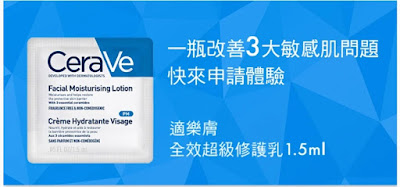 【CeraVe適樂膚】全效超級修護乳 試用包