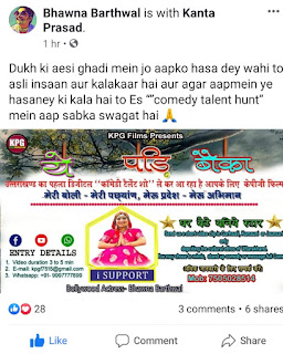 कॉमेडी टैलेंट शो : उत्तराखण्ड के पहले डिजिटल टैलेंट शो से जुड़ी बॉलीबुड फेम भावना की भावनाएं , जाने क्या कहा की भावना ने।।web news ।।