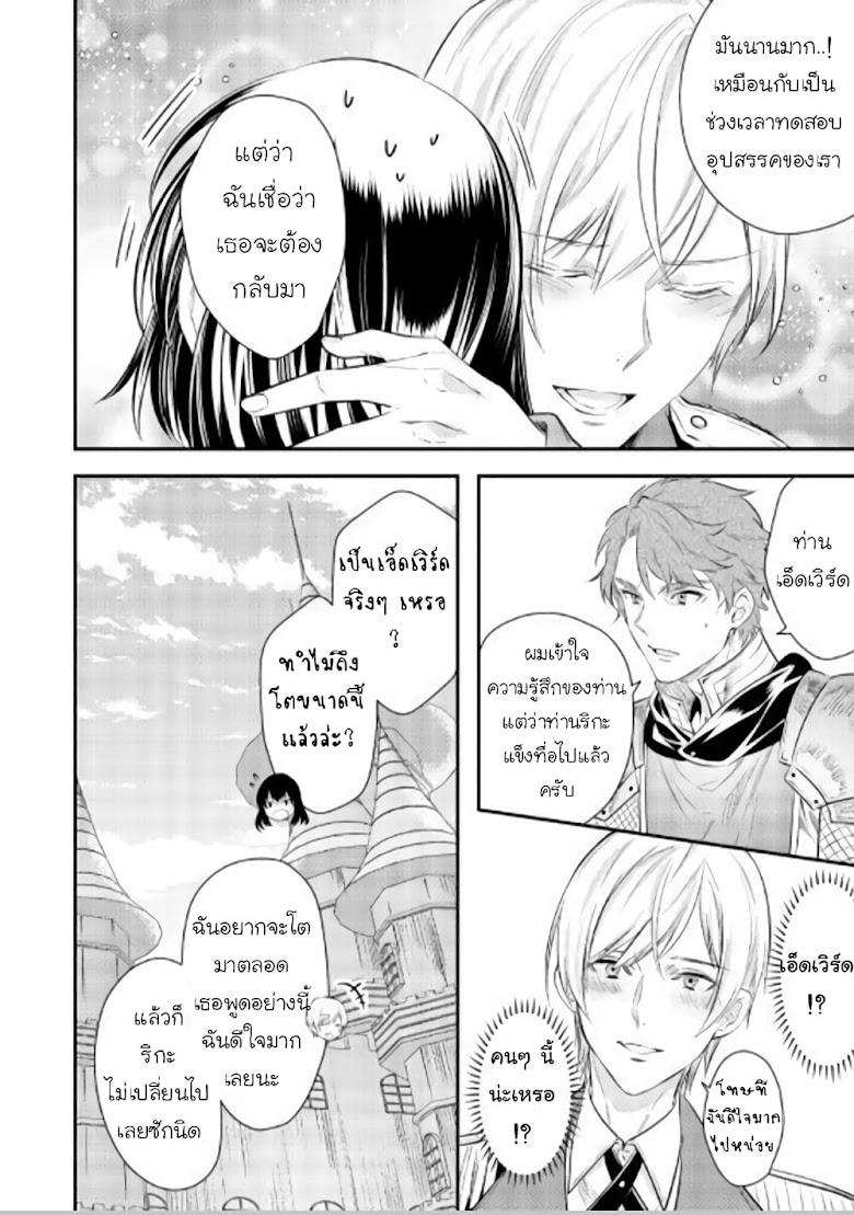 Isekai Ouji no Toshiue Cinderella - หน้า 19