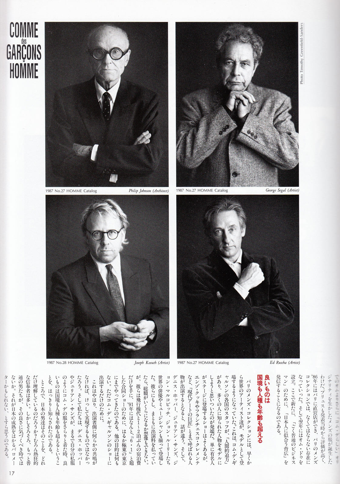 INTERVIEW：川久保玲, 田中啓一〈コムデギャルソン・オム物語〉1993 