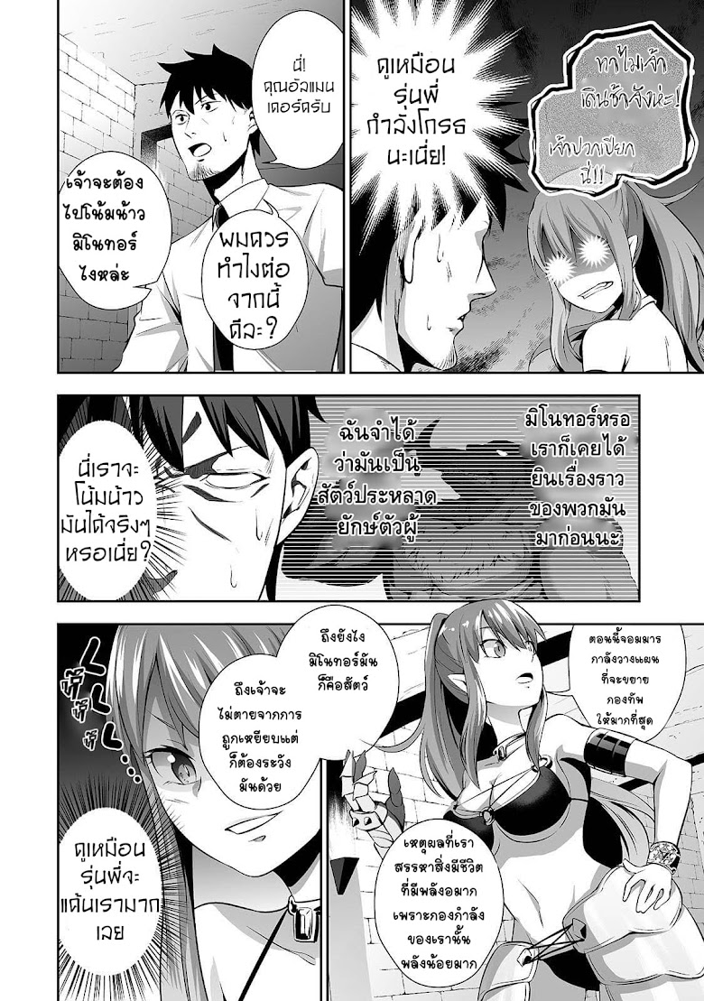 Salaryman ga Isekai ni Ittara Shitennou ni Natta Hanashi - หน้า 6