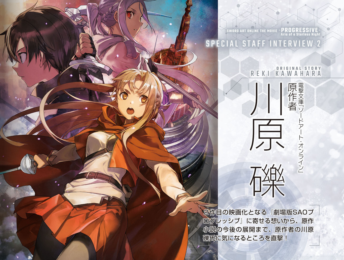 Theatrical Feature Sword Art Online - Progressive: Aria Of A Starless  [Limited Edition]
