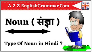 NOUN (संज्ञा)