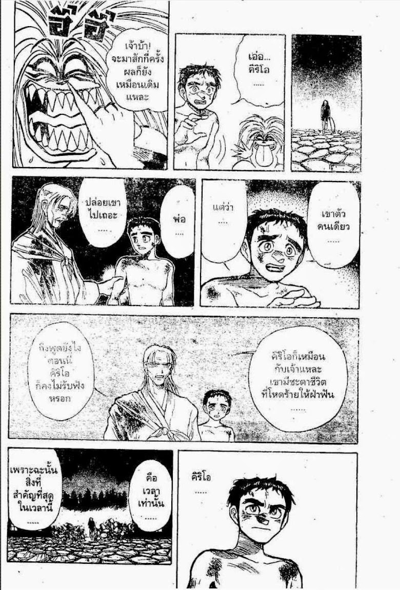 Ushio to Tora - หน้า 103
