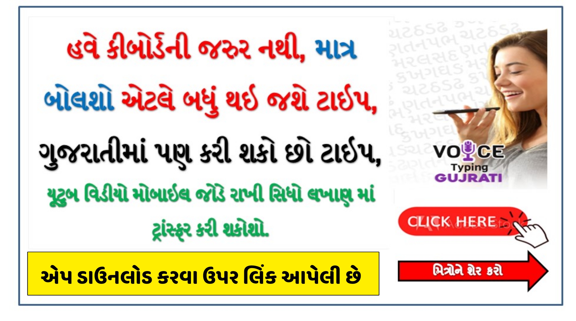 Gujarati Voice Typing And Voice To Text Converter Apps Download. - Digital Gujarat