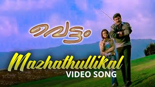 Mazhathullikal Lyrics - M G Sreekumar - Vettam