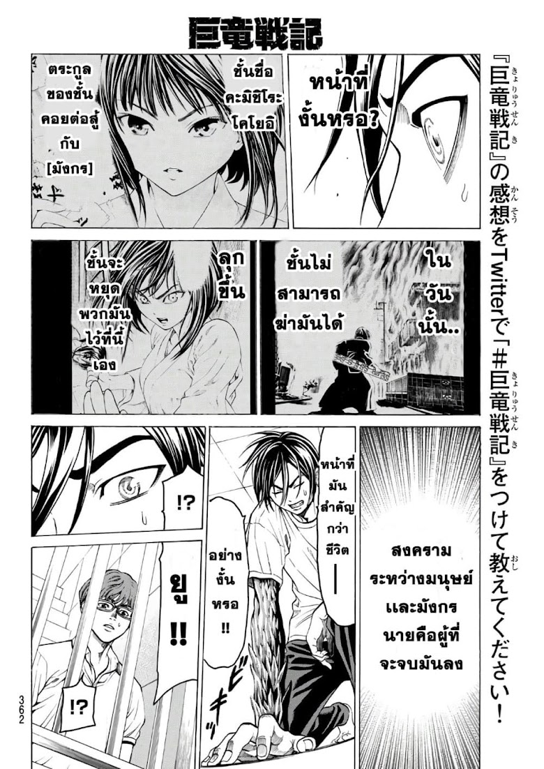 Kyoryuu Senki - หน้า 10