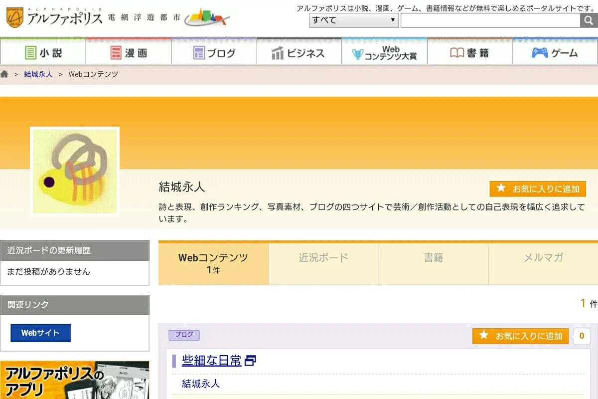 結城永人のWebコンテンツ