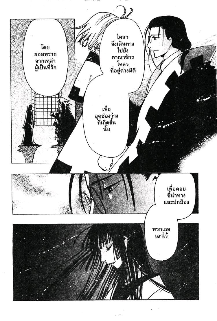 Tsubasa: RESERVoir CHRoNiCLE - หน้า 10