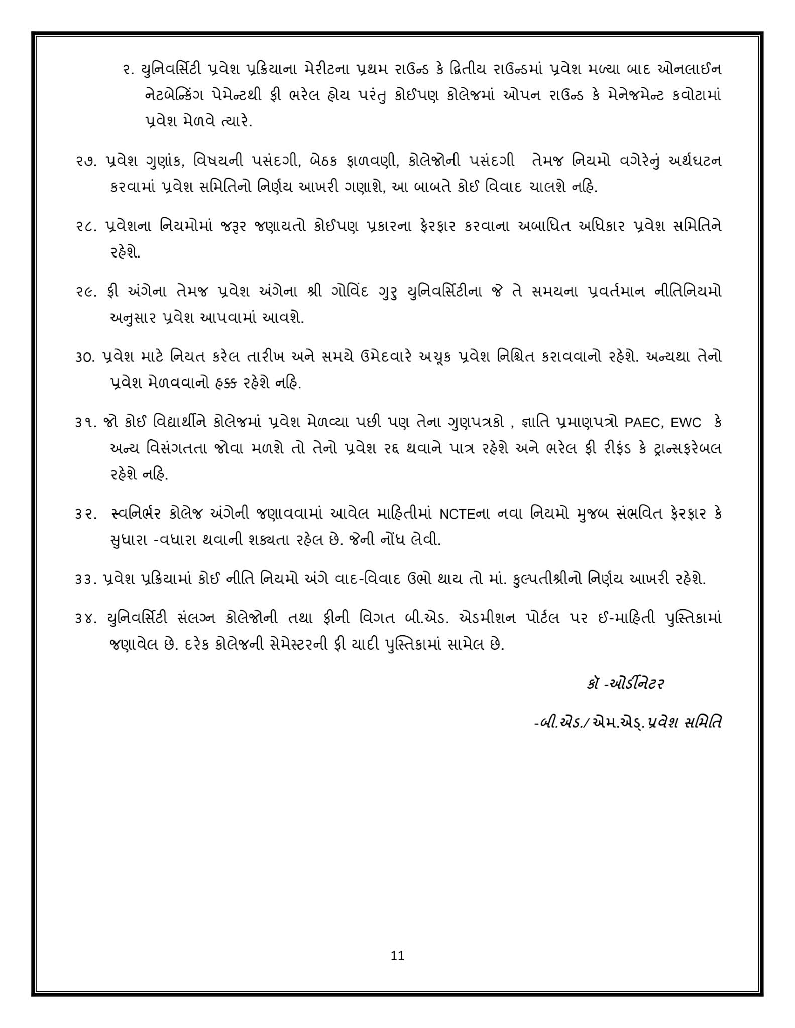 SGGU B.Ed. Admission Provisional Final Merit List 202021 http//sggug.icrp.in/ Open