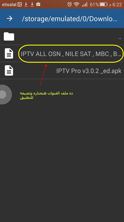 شرح برنامج IPTV Extreme Pro لمشاهدة القنوات الفضائية والمشفرة 5