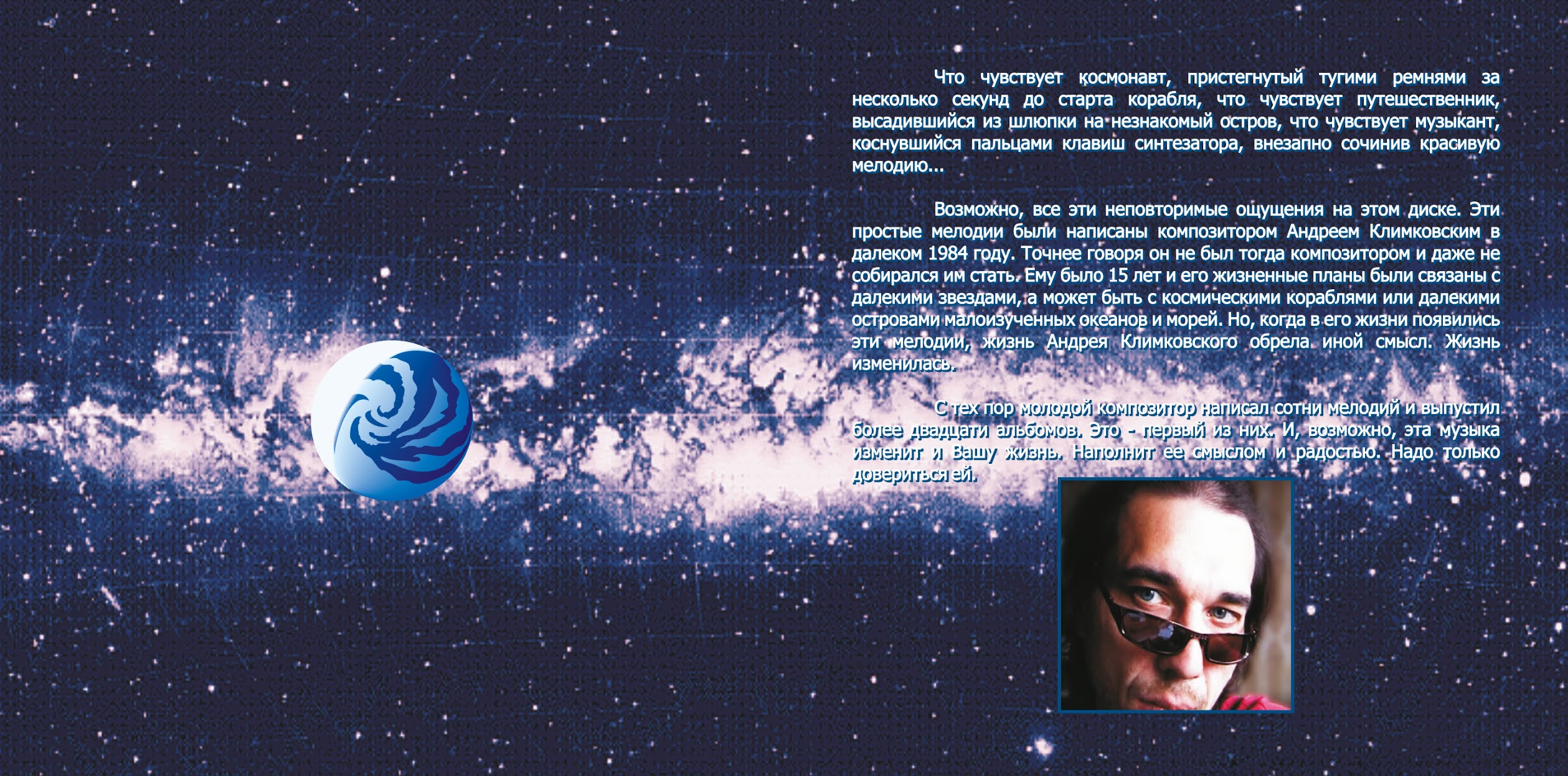 млечный путь музыка. млечный путь песня авторская. млечный путь стихотворение. песня млечный путь алина. млечный путь песня.