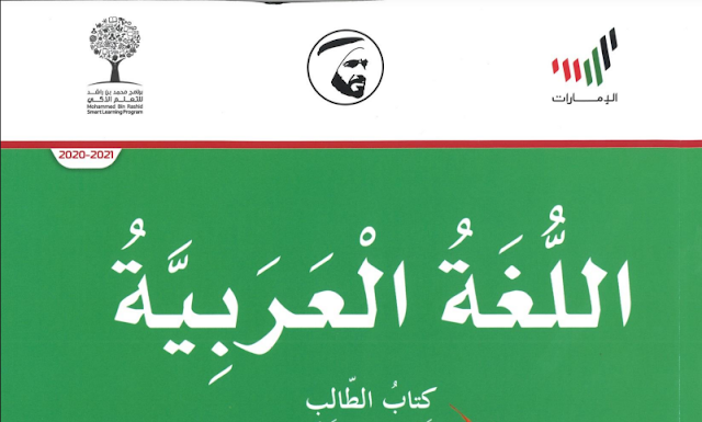 كتاب الطالب اللغة العربية للصف الرابع الفصل الاول