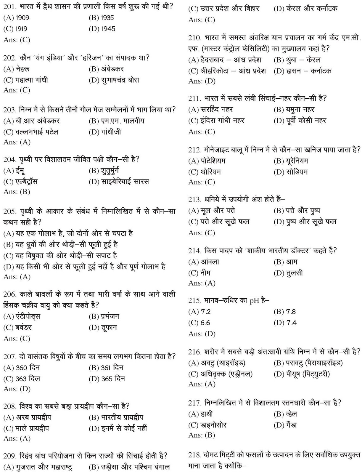 300 MOST IMPORTANT GENERAL KNOWLEDGE QUESTION & ANSWERS