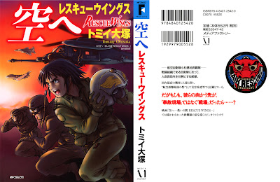 Sora e Rescue Wings (空へ レスキューウイングス) - 1 Volume Complete