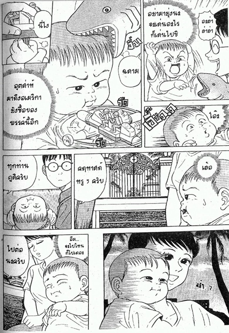 Teiyandei Baby - หน้า 114