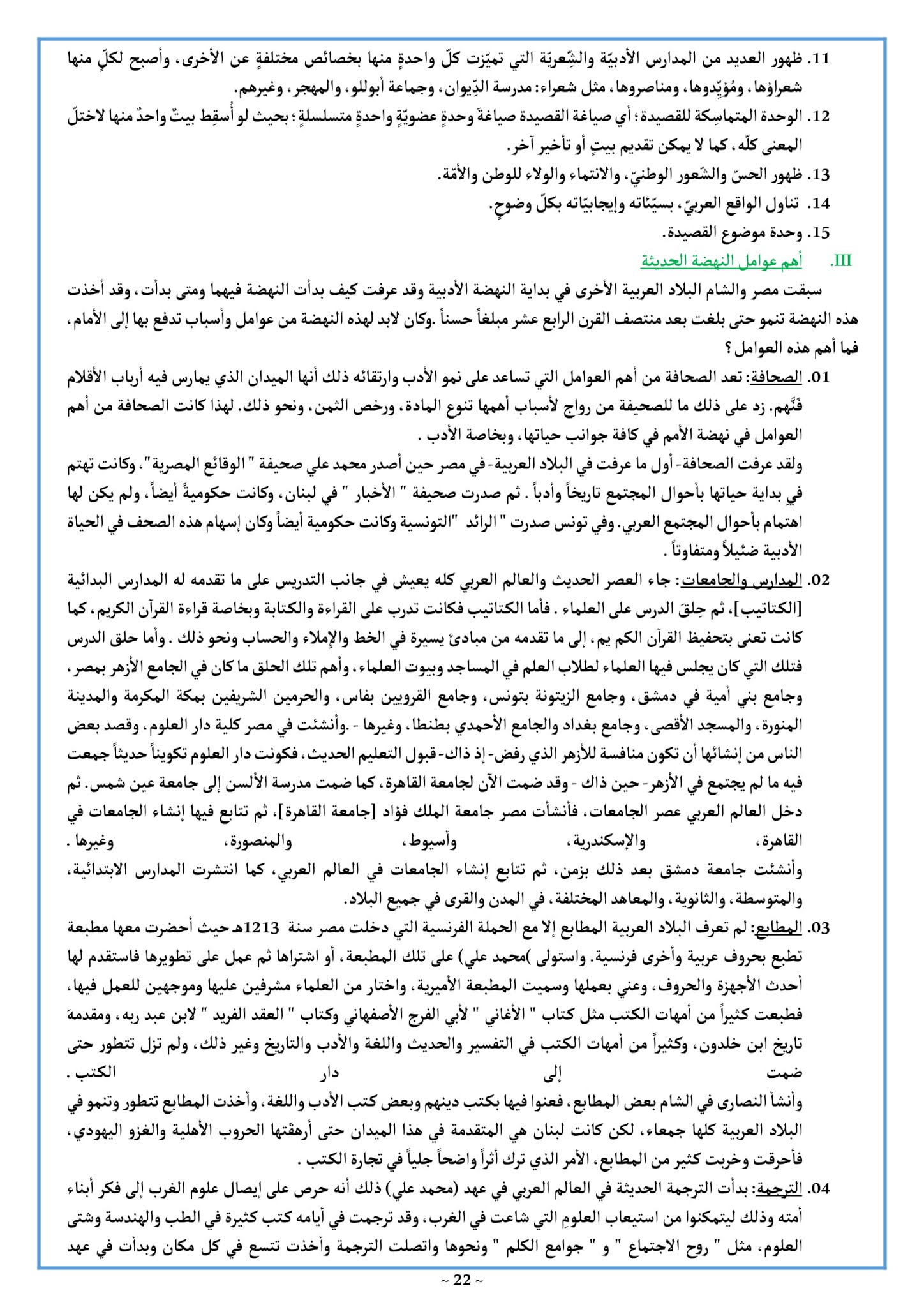 تحضير درس مدخل إلى عضر النهضة 3 ثانوي علمي تحضير درس مدخل إلى عضر النهضة 3 ثانوي علمي