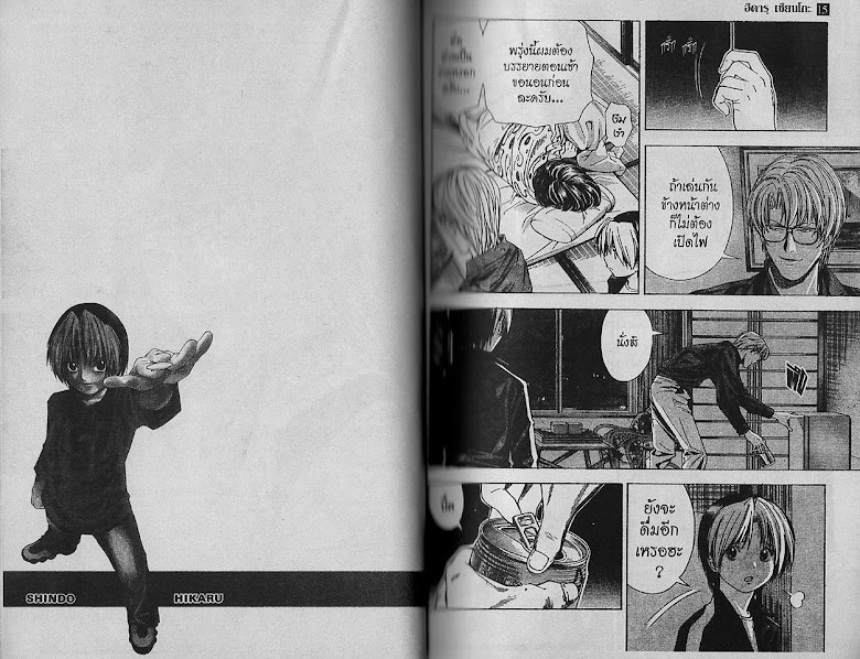 Hikaru no Go - หน้า 27