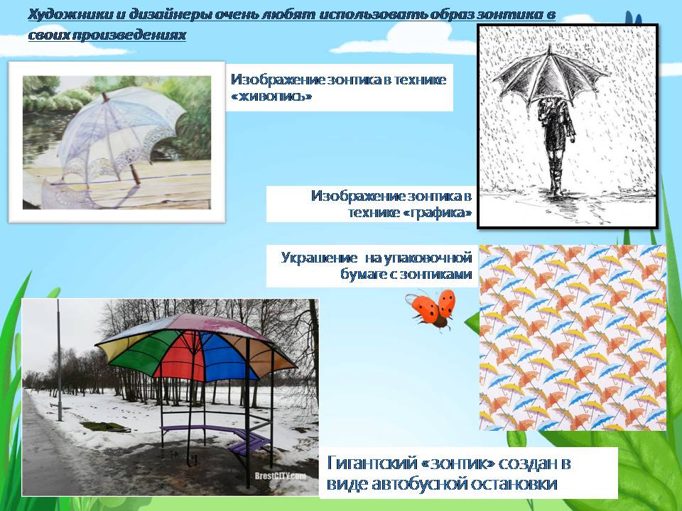 Зонтики огэ 9. Зонтик для презентации. Презентация на тему зонтик. Зонтики презентация для детей. Тема урока зонтик.