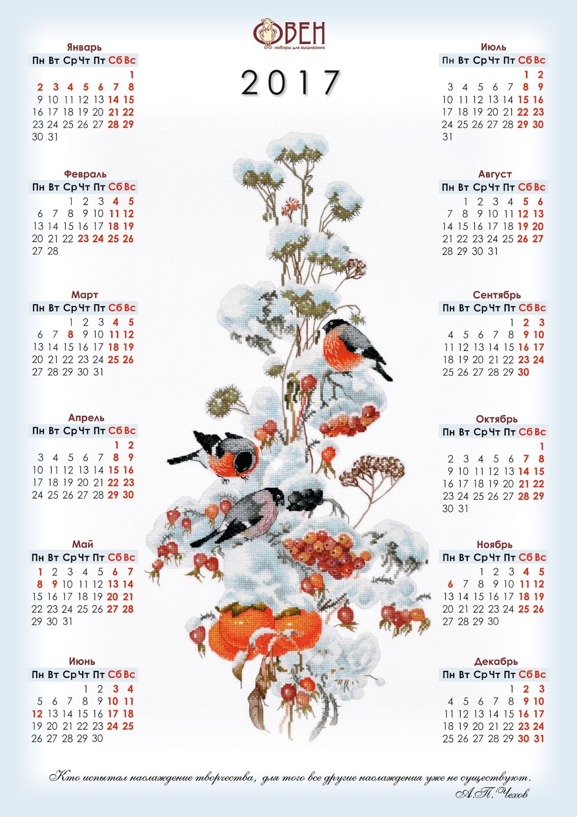 Календарь 2017 месяцам. Календарь 2017. Календарь 2017 года фото. Календарь 2017г.по месяцам. Календарь 2017 года по месяцам.