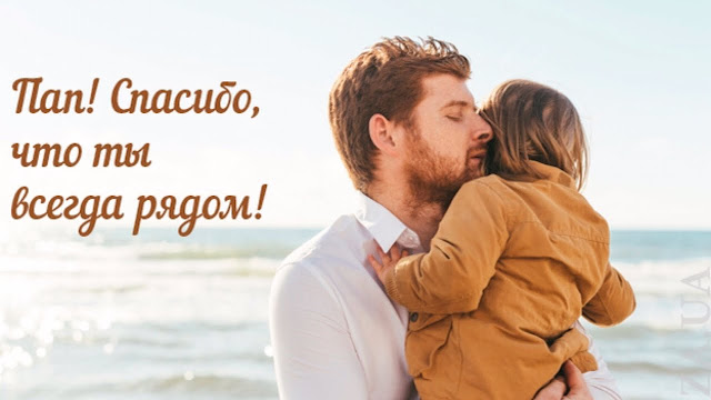 стих что такое быть отцом это быть опорой. Смотреть фото стих что такое быть отцом это быть опорой. Смотреть картинку стих что такое быть отцом это быть опорой. Картинка про стих что такое быть отцом это быть опорой. Фото стих что такое быть отцом это быть опорой стих что такое быть отцом это быть опорой. Смотреть фото стих что такое быть отцом это быть опорой. Смотреть картинку стих что такое быть отцом это быть опорой. Картинка про стих что такое быть отцом это быть опорой. Фото стих что такое быть отцом это быть опорой