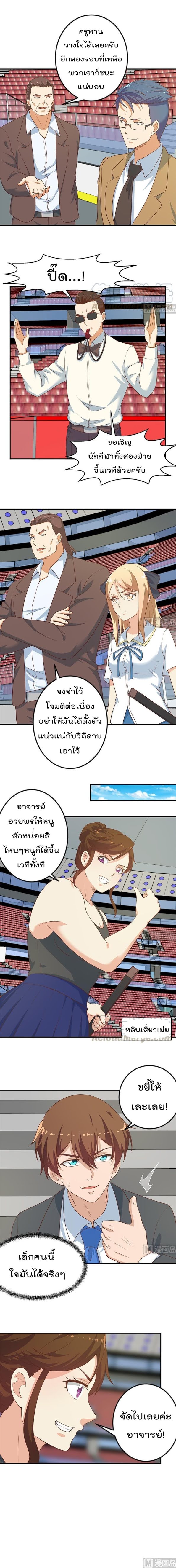 Master Cultivation Return - หน้า 5