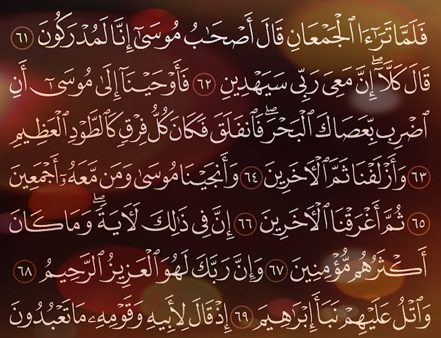 شرح وتفسير سورة الشعراء surah Ash-Shu'ara  ( من الآية 61 إلى الاية 83 )