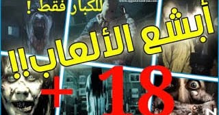 افضل لعبة اندرويد للكبار للتحميل مجانا