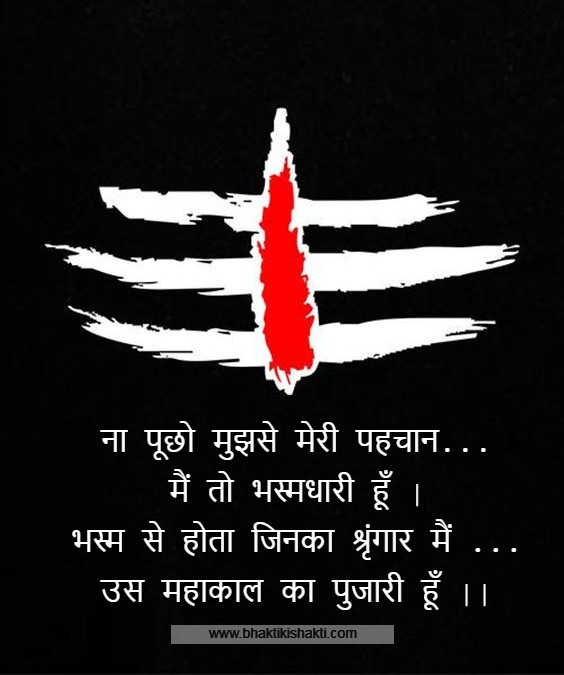 shiv shankar ji status hindi mein Bholenath ki bhakti status