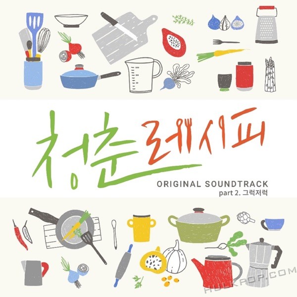 Suki – Recipe for Youth OST Part.2