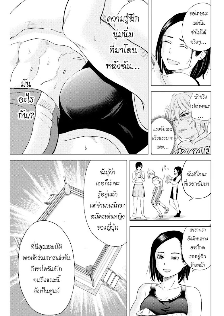 Saotome girl, Hitakakusu - หน้า 10