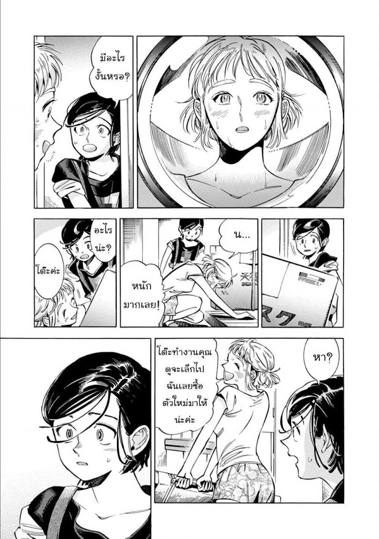 Subaru to Suu-san - หน้า 16